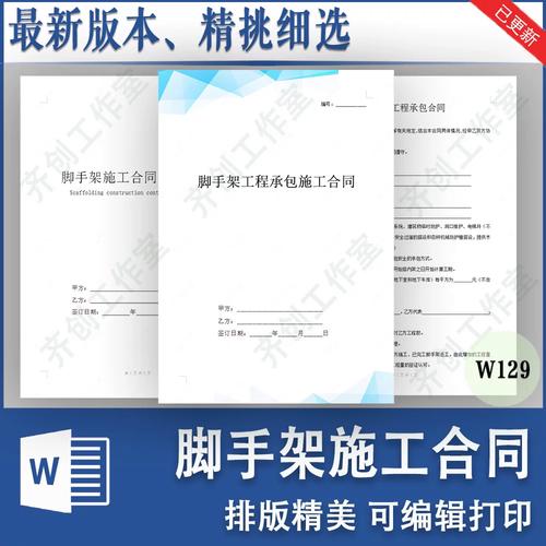 外墙外脚手架分项劳务承包分包协议书（范本）