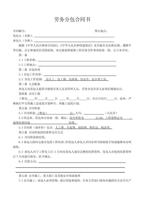 脚手架劳务分包合同模板